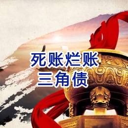 呼图壁要债公司